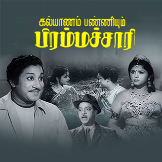 Kalyanam Panniyum Bramachari (1954)