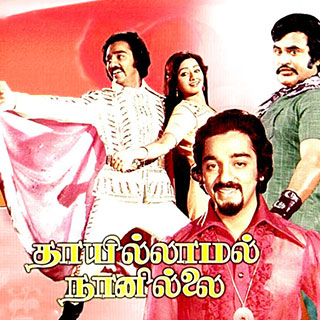 Thaai Illamal Naan Illai (1979)