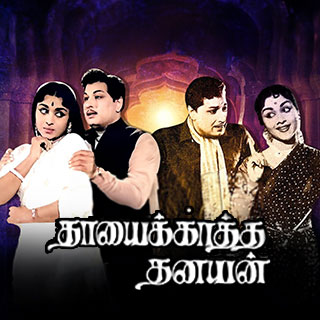 Thaayai Katha Thanayan (1962)