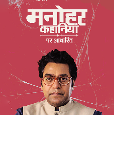 Manohar Kahaniyan Par Aadharith