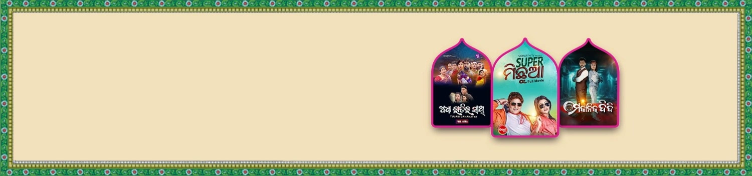 Tata Play Odia Manoranjan